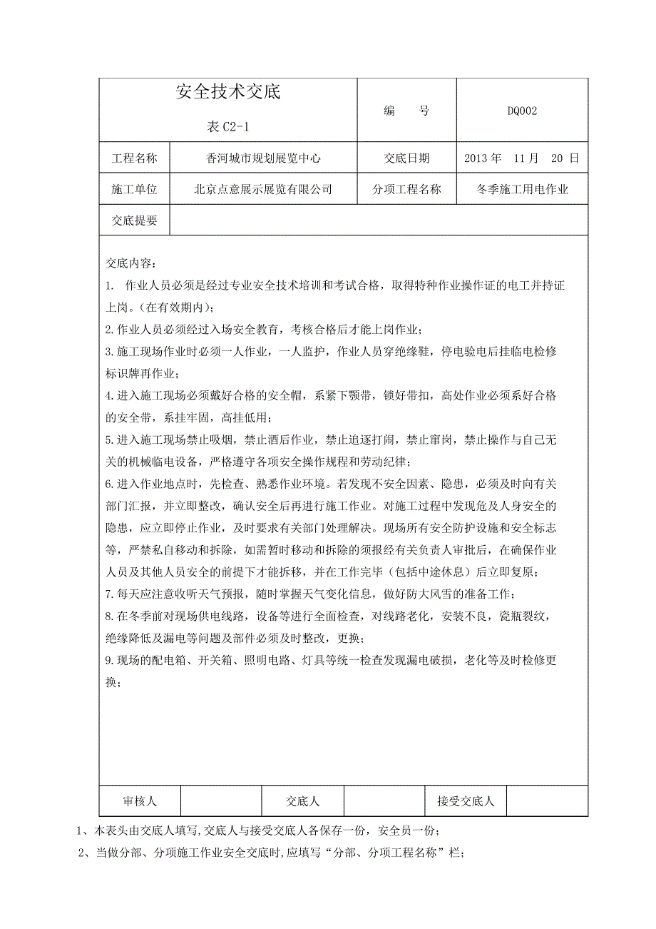 临电电工安全技术交底_第2页