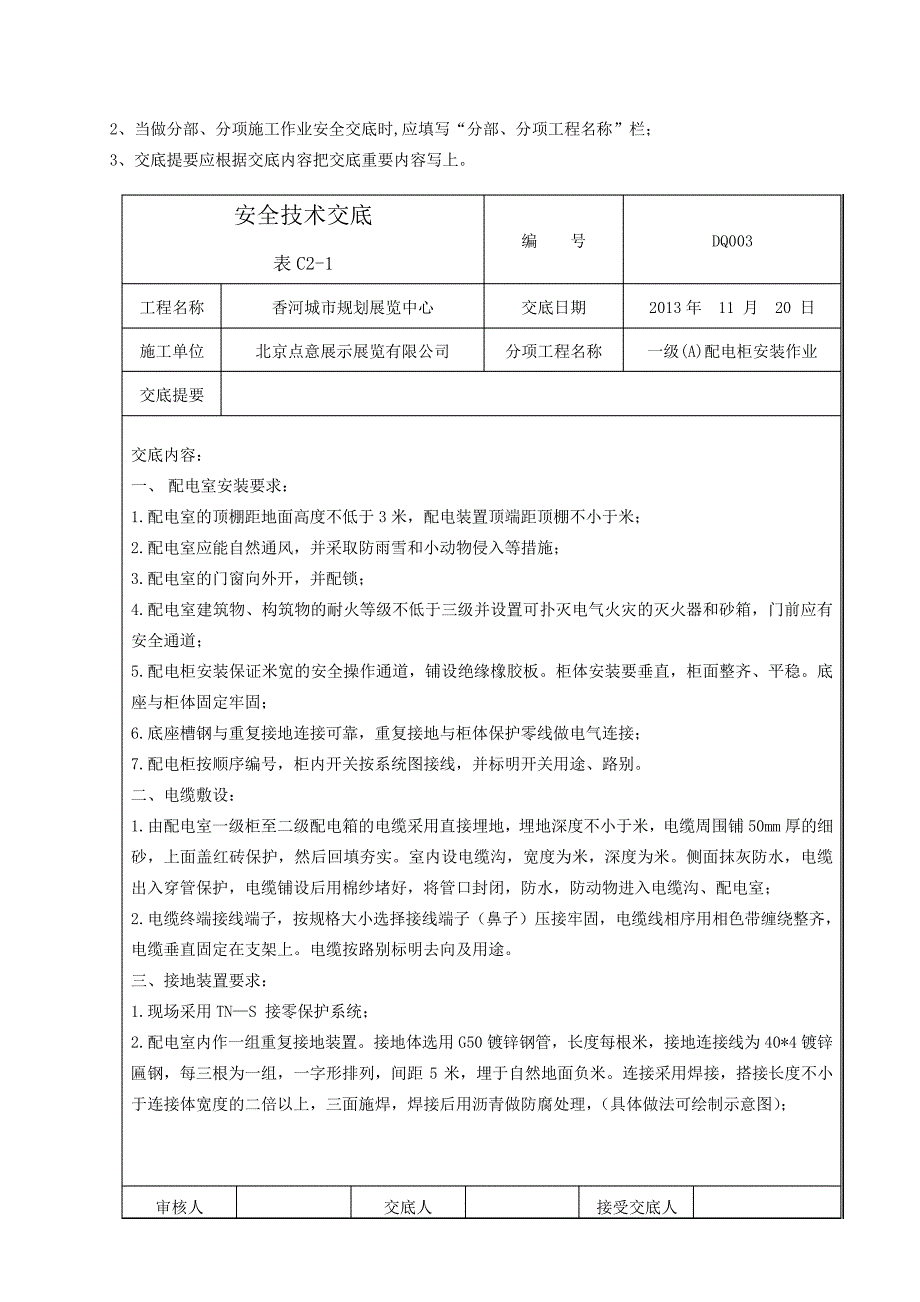 临电电工安全技术交底_第4页