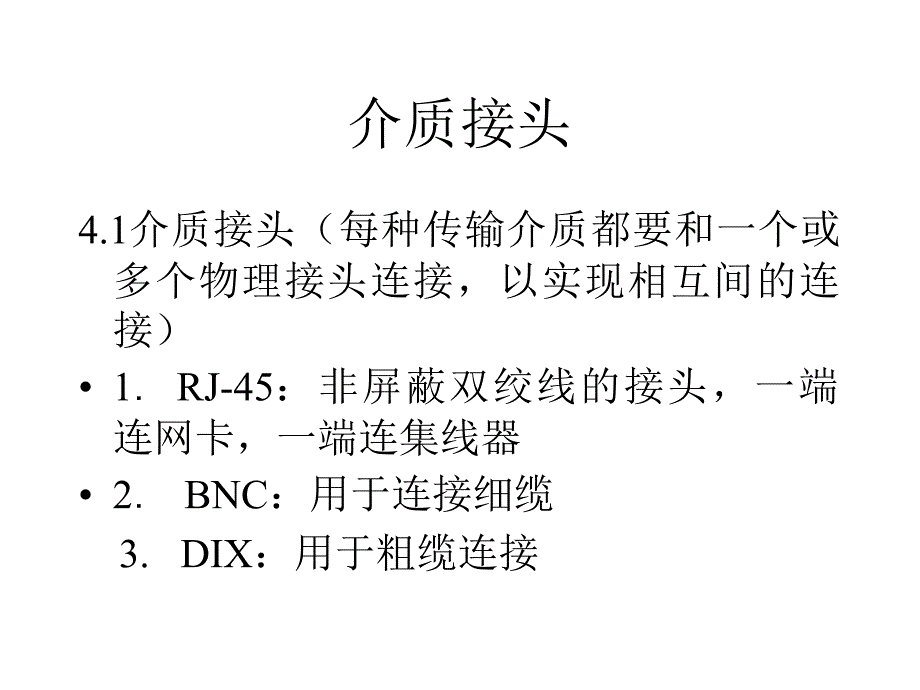 网络技术基础第7章网络互连技术_第2页