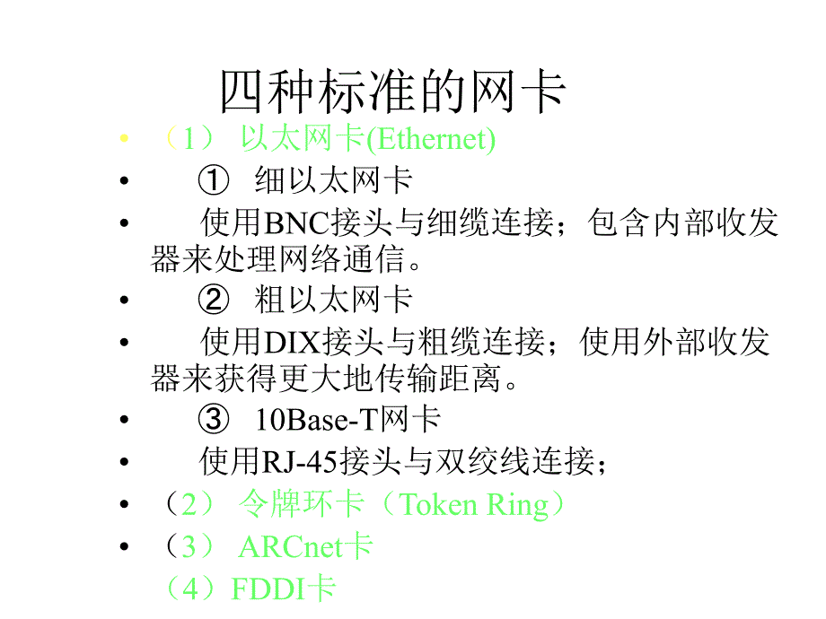 网络技术基础第7章网络互连技术_第4页