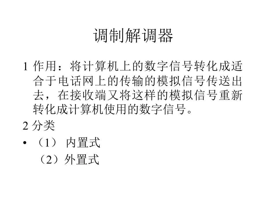 网络技术基础第7章网络互连技术_第5页