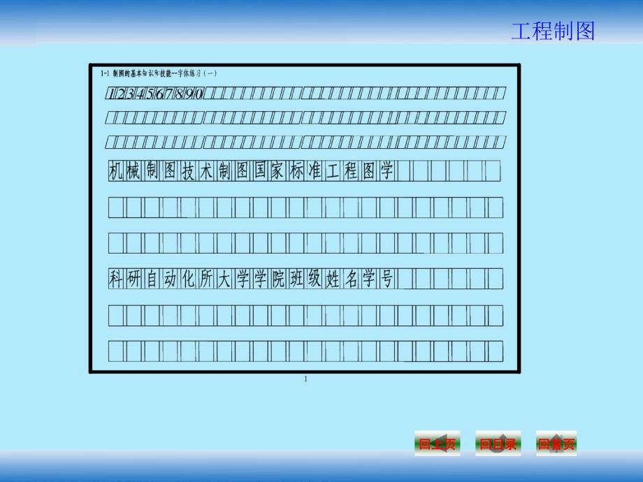 工程制图练习题答案(桐人版)课件_第3页