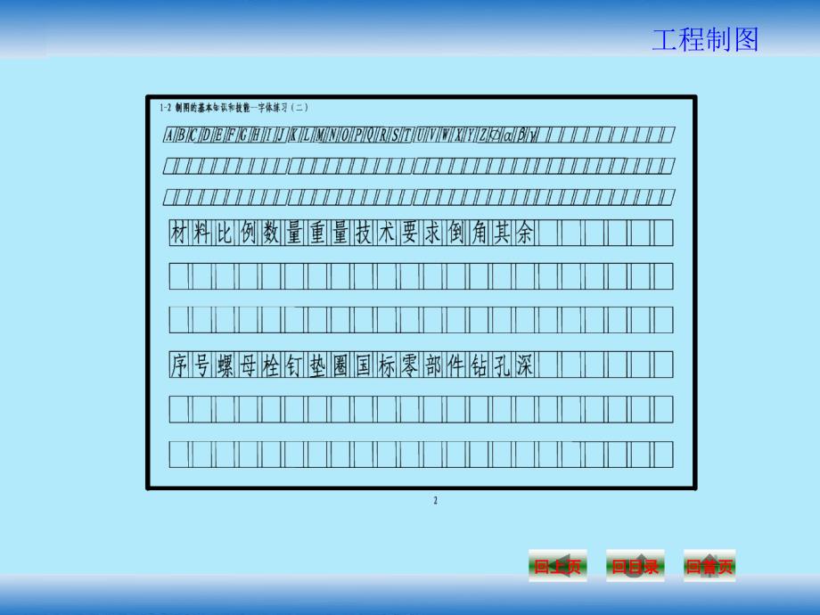 工程制图练习题答案(桐人版)课件_第4页