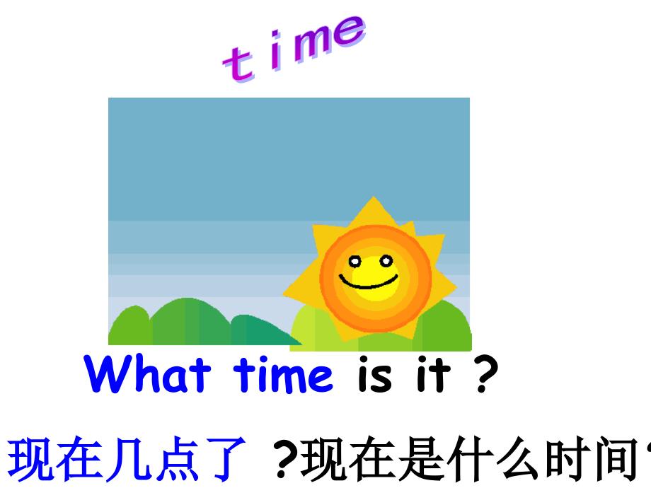 英语口语二年级下册课件time1_第4页