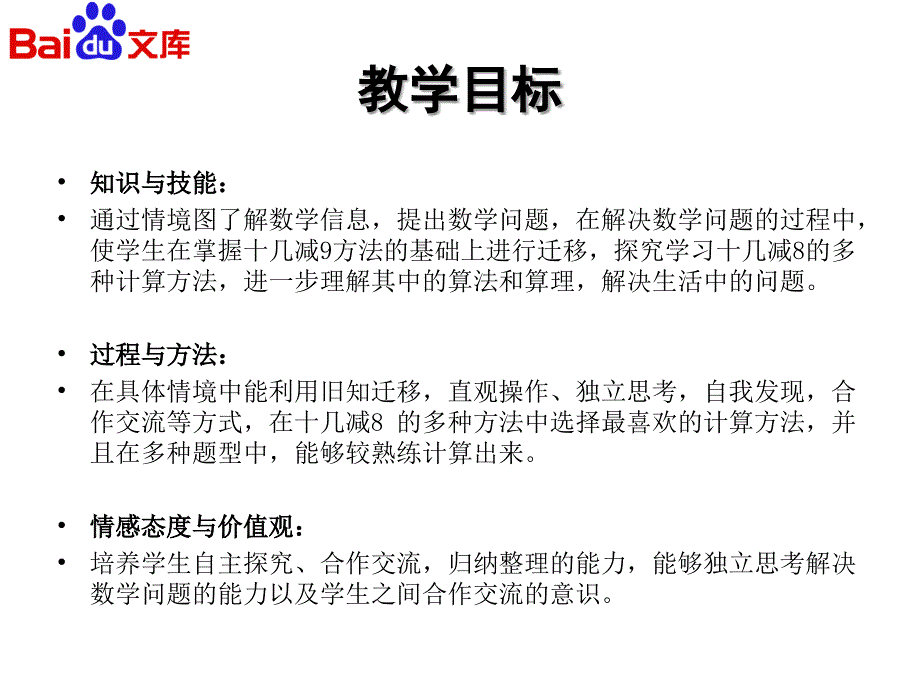 十几减8ppt课件-数学一年级下第二章20以内的退位减法第2节人教版_第3页