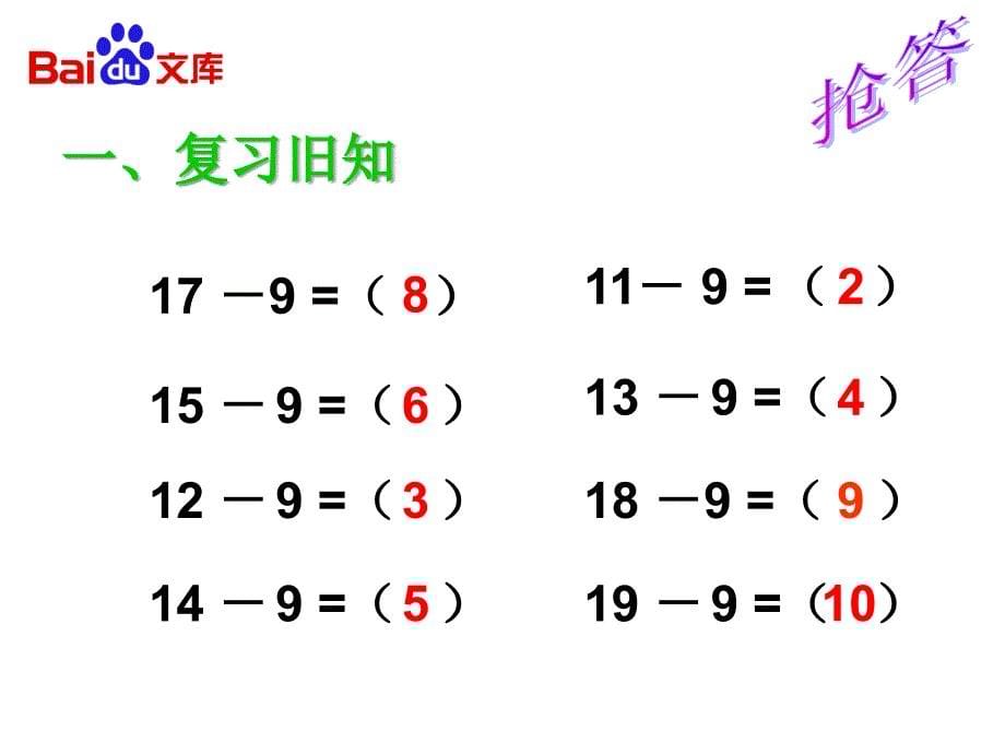 十几减8ppt课件-数学一年级下第二章20以内的退位减法第2节人教版_第5页