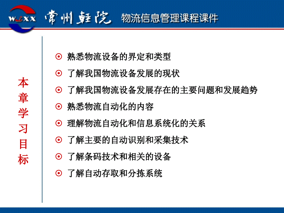 04物流信息管理设施与设备_第3页