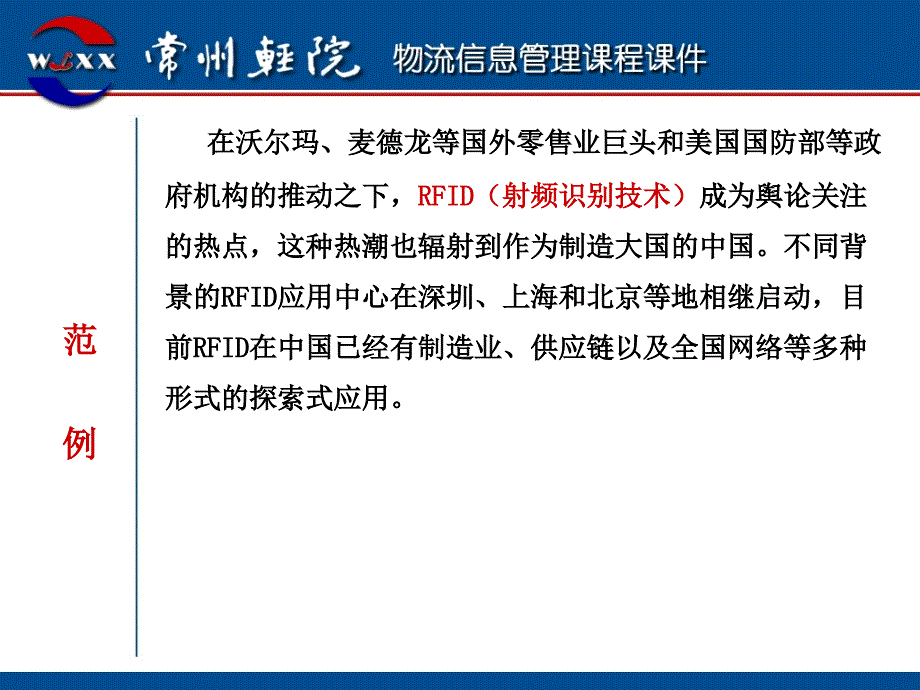 04物流信息管理设施与设备_第4页