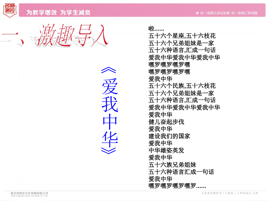 1我们的民族小学PPT_第3页