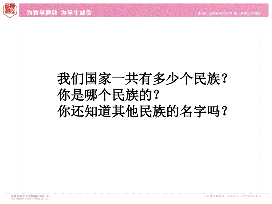 1我们的民族小学PPT_第4页