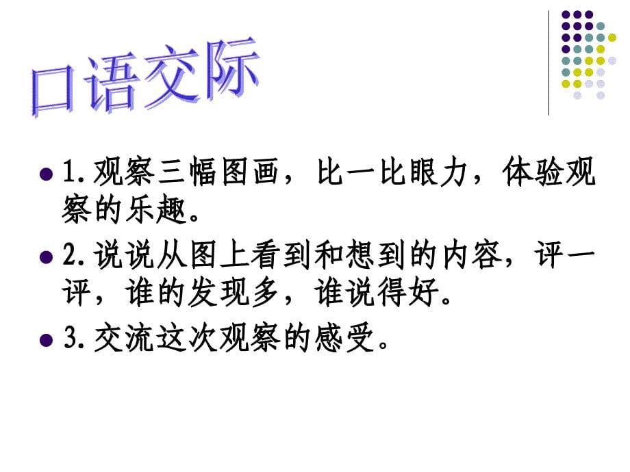 四年级上册二单元口语交际习作二课件1_第5页