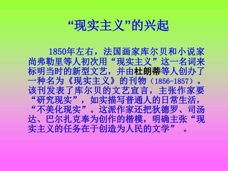 世纪批判现实主义文学.ppt_第3页