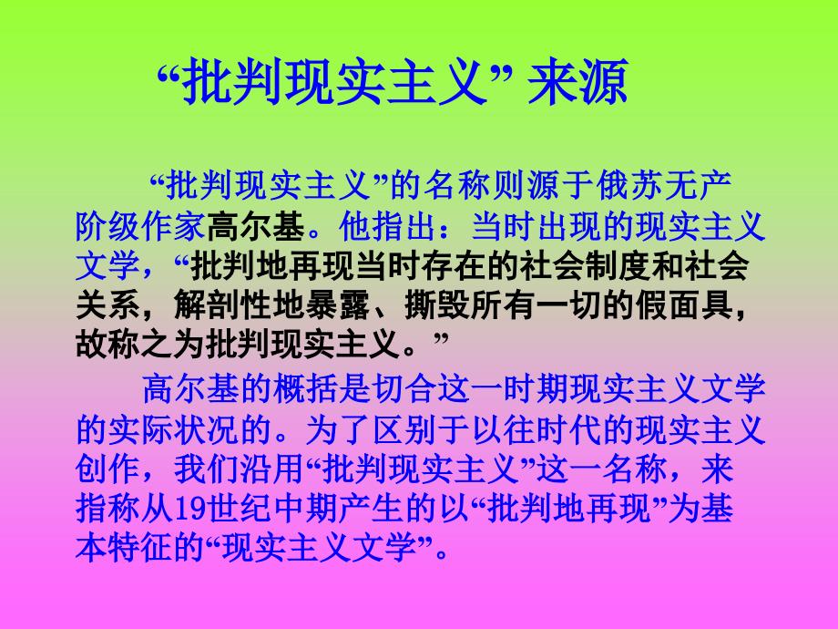 世纪批判现实主义文学.ppt_第4页