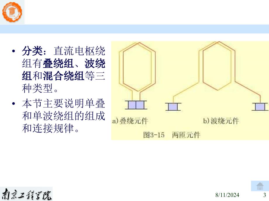 直流电机的电枢绕组.ppt_第3页