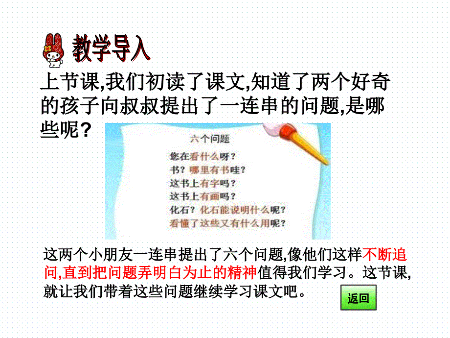 三年级上册语文课件17 石头书第二课时(共30张PPT)苏教版_第2页