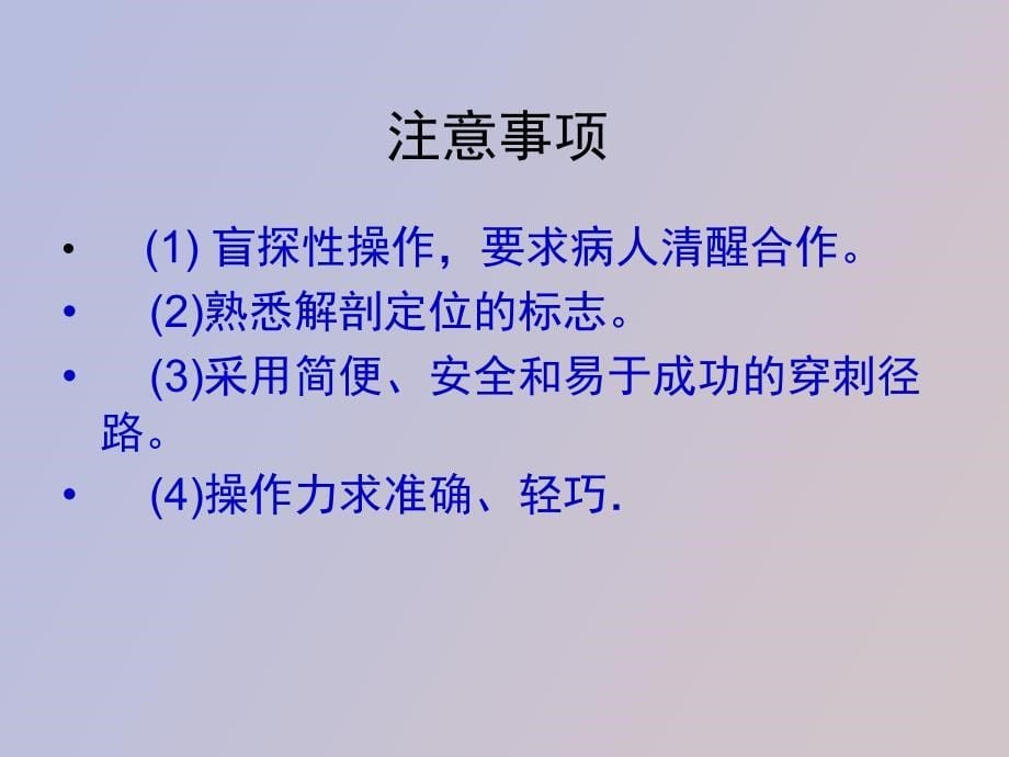 神经阻滞麻醉_第5页