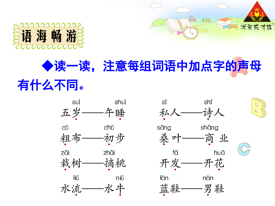 语文百花园二_第2页