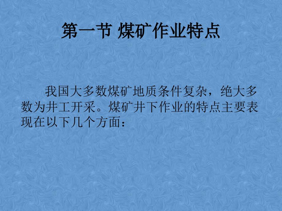 煤矿安全监测监控工的职业特殊性_第4页