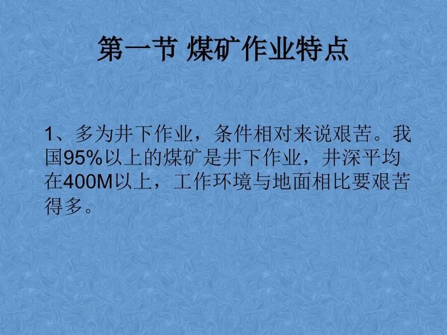 煤矿安全监测监控工的职业特殊性_第5页