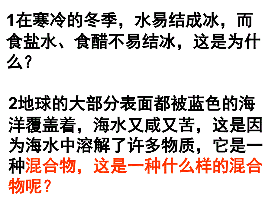 人教版九年级化学第九单元课题1溶液的形成共49.ppt_第2页