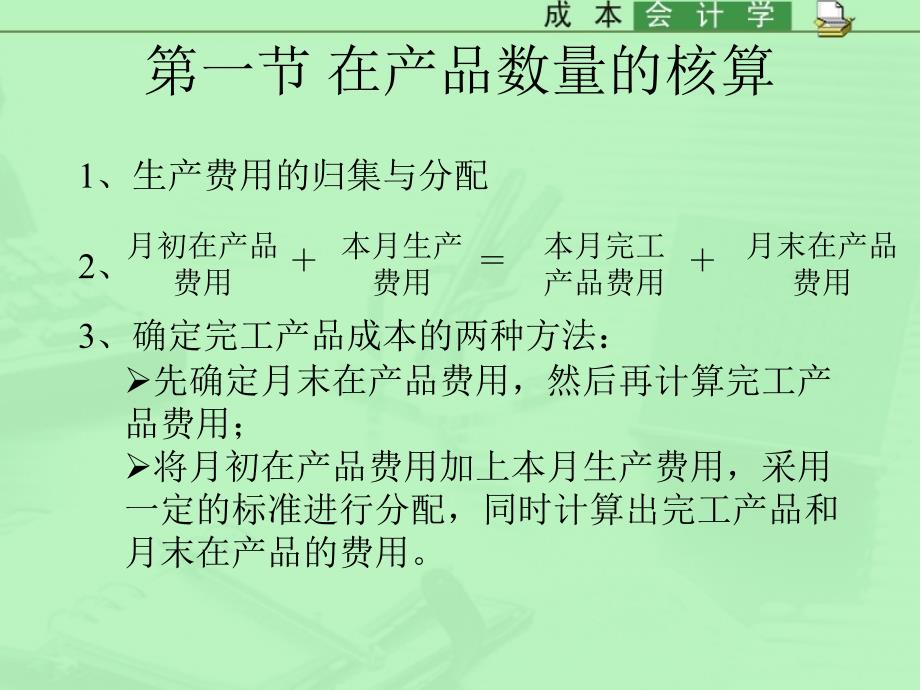 第四章生产费用在完工产品与在产品之间的分配和归集_第3页