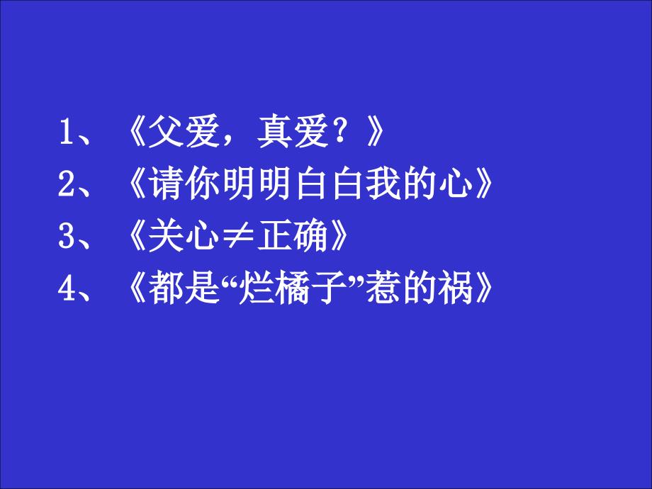 《初中作文拟题训练》PPT课件_第4页