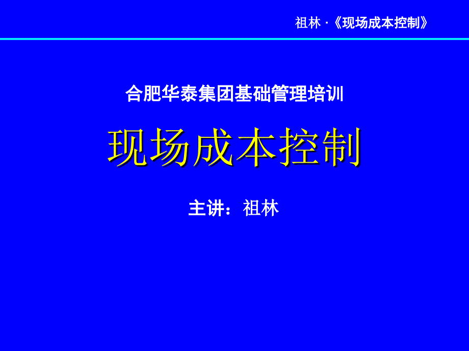 2-成本分析与控制途径_第1页