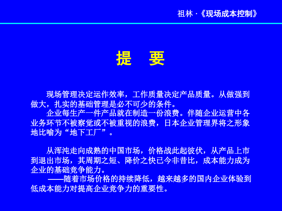 2-成本分析与控制途径_第2页