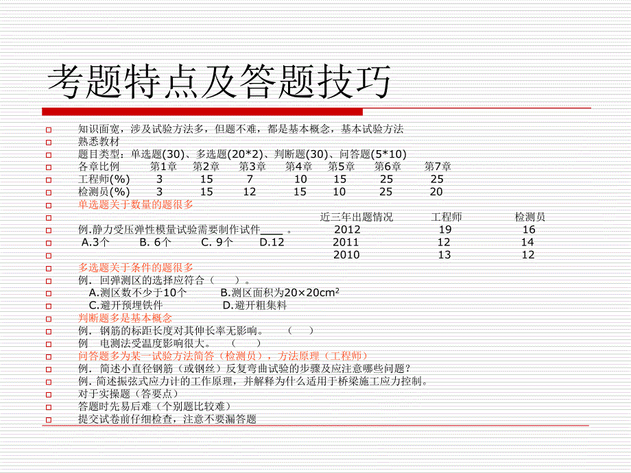 桥涵工程试验检测人员考试必备ppt课件_第4页