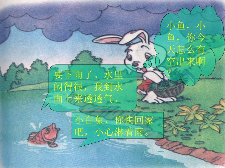 要下雨了 (2)_第4页