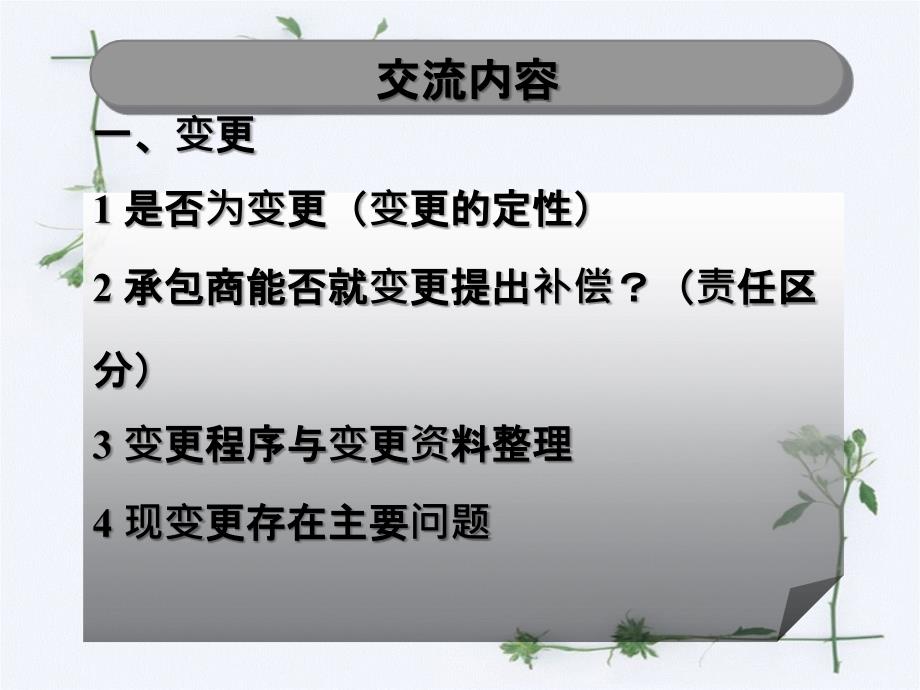 变更与索赔水利监理工程师_第2页