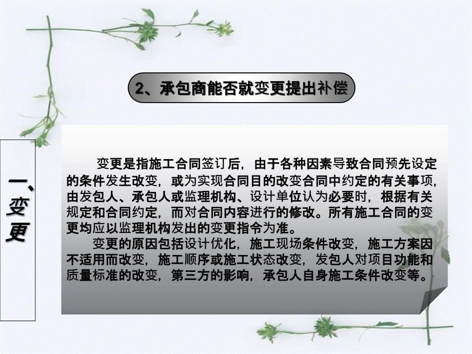 变更与索赔水利监理工程师_第5页