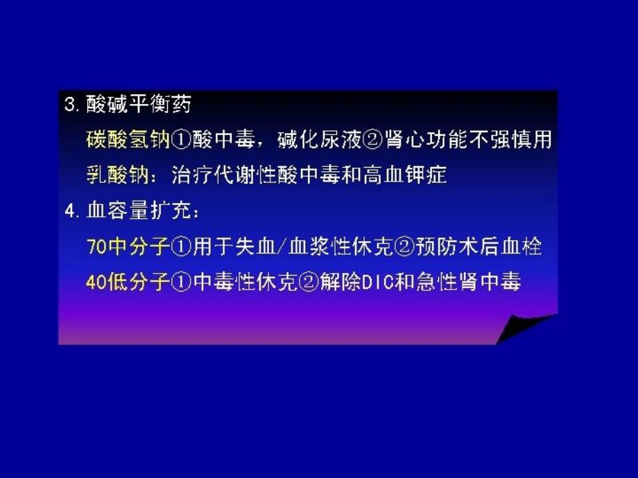 兽医药理学课件第11章水盐代调节药和营养药_第4页