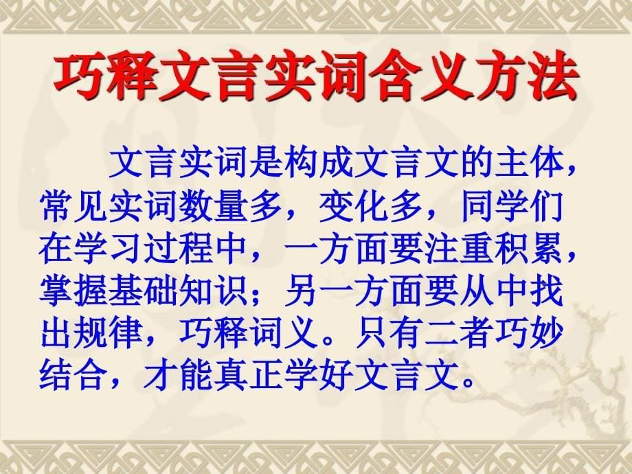 古代文阅读和鉴赏_第5页