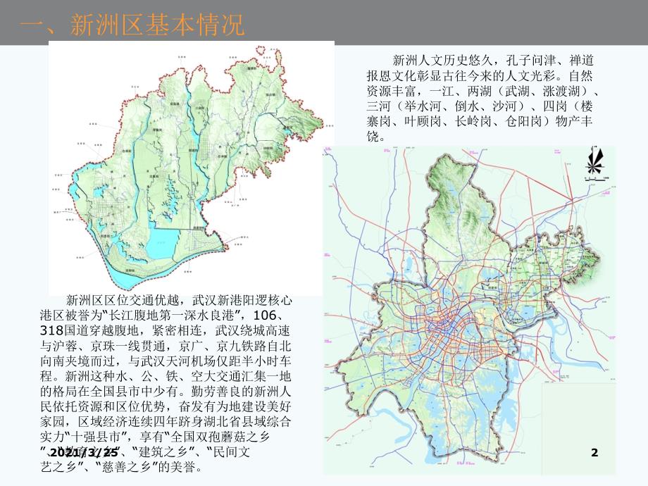 新洲区城中村及旧城改造项目推介PPT课件_第2页