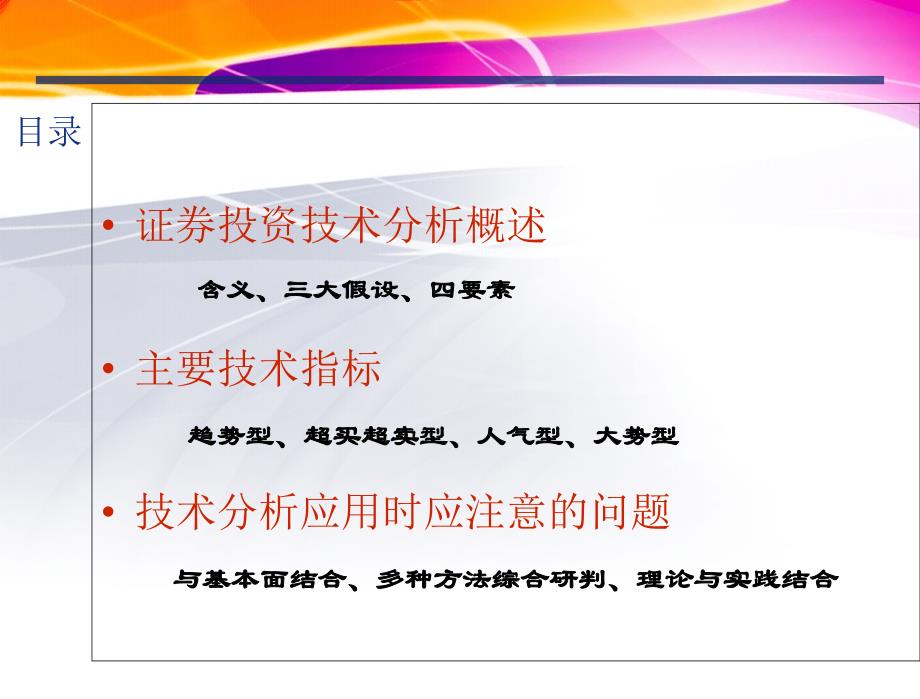 技术指标的分析和应用_第1页