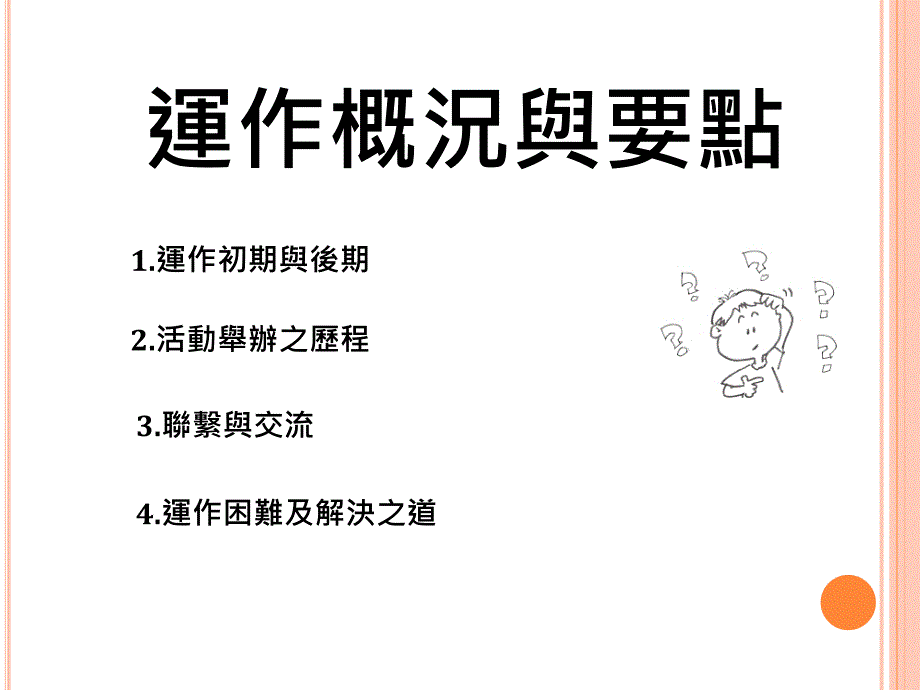 噗浪Plurk商学研究社群_第4页