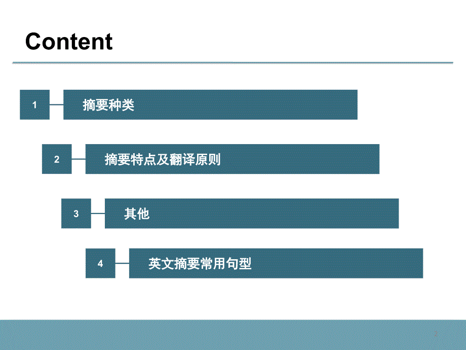 科技论文摘要翻译_第2页