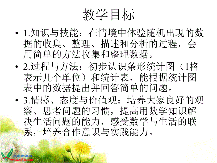 人教新课标数学二年级上册统计PPT课件1_第2页