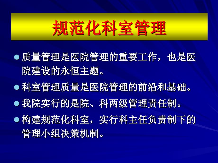 麻醉科临床管理课件_第2页