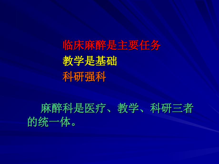 麻醉科临床管理课件_第3页