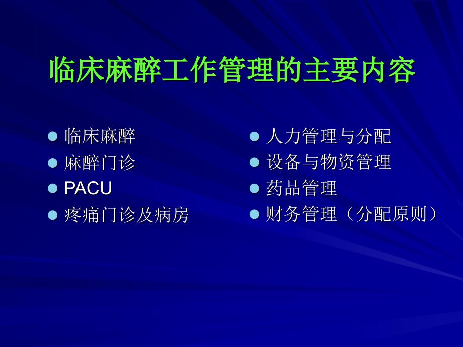 麻醉科临床管理课件_第4页