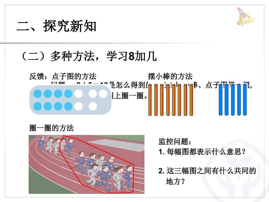 一年级数学上册第九单元：20以内的进位加法938、7、6加几第一课时课件_第5页