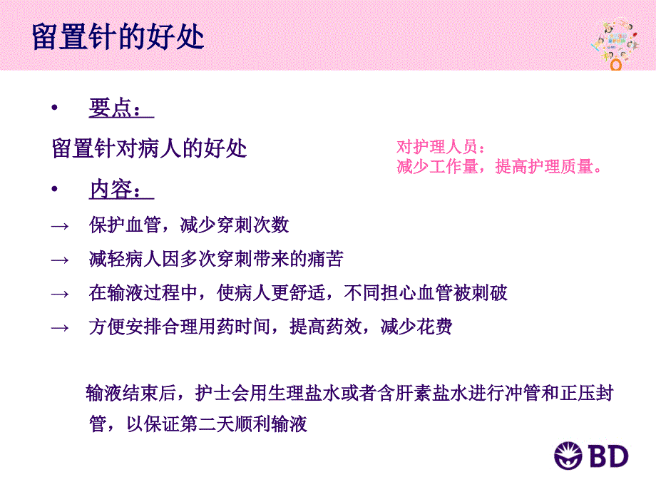 BD留置针宣教月_第4页