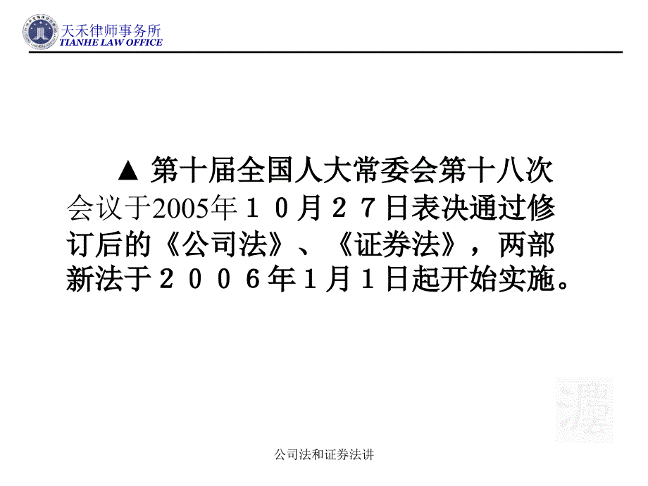 公司法和证券法讲课件_第2页