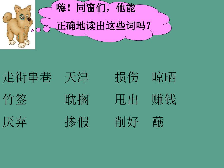 走街串巷天津损伤晾晒竹签耽误甩出赚钱嫌弃掺假削好ppt课件_第4页