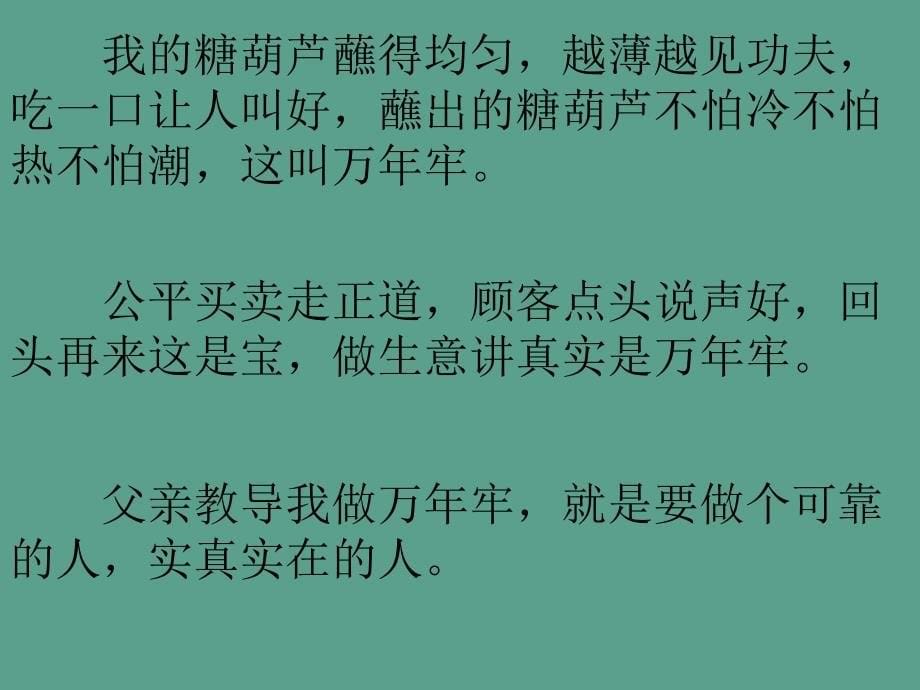 走街串巷天津损伤晾晒竹签耽误甩出赚钱嫌弃掺假削好ppt课件_第5页