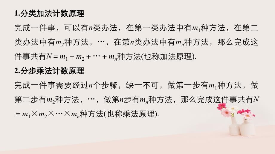 2018年高考数学二轮复习 回扣9 计数原理课件 理_第4页