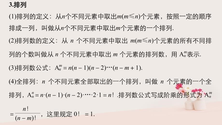 2018年高考数学二轮复习 回扣9 计数原理课件 理_第5页