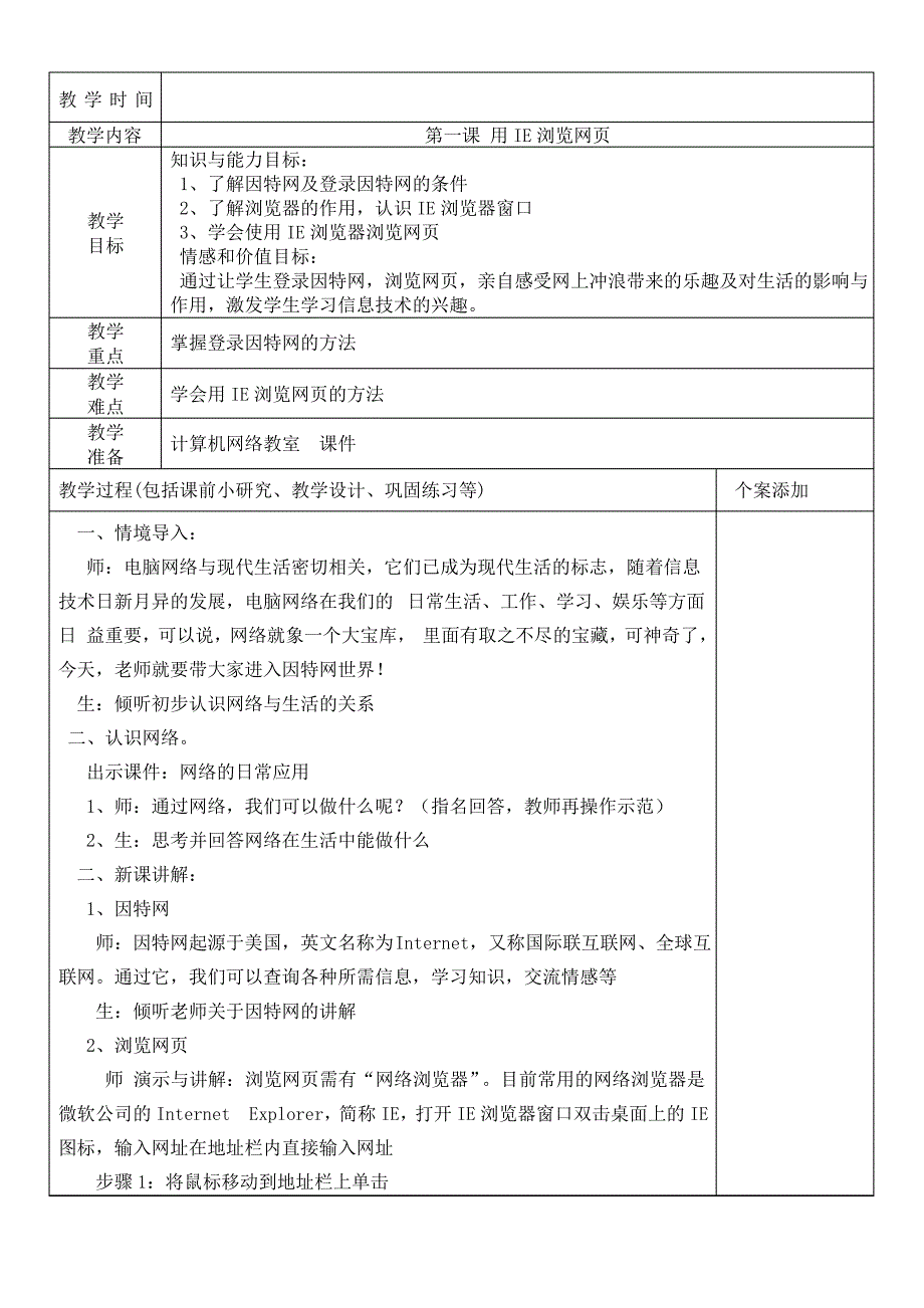 清华版小学信息技术四年级上册全套教案_第1页